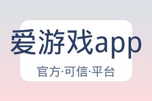 爱游戏app 配图